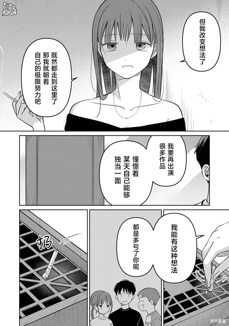 情書與13歲女演員,第26話,第10张