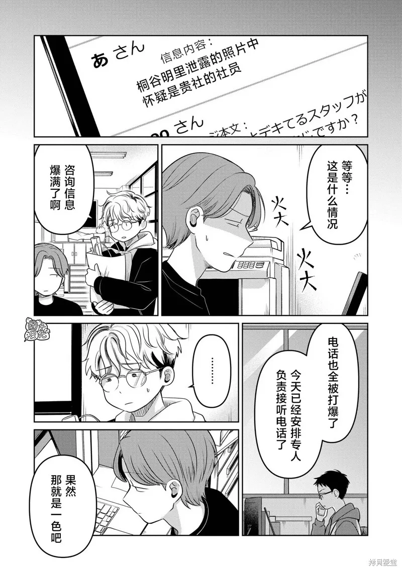 情書與13歲女演員,第26話,第15张