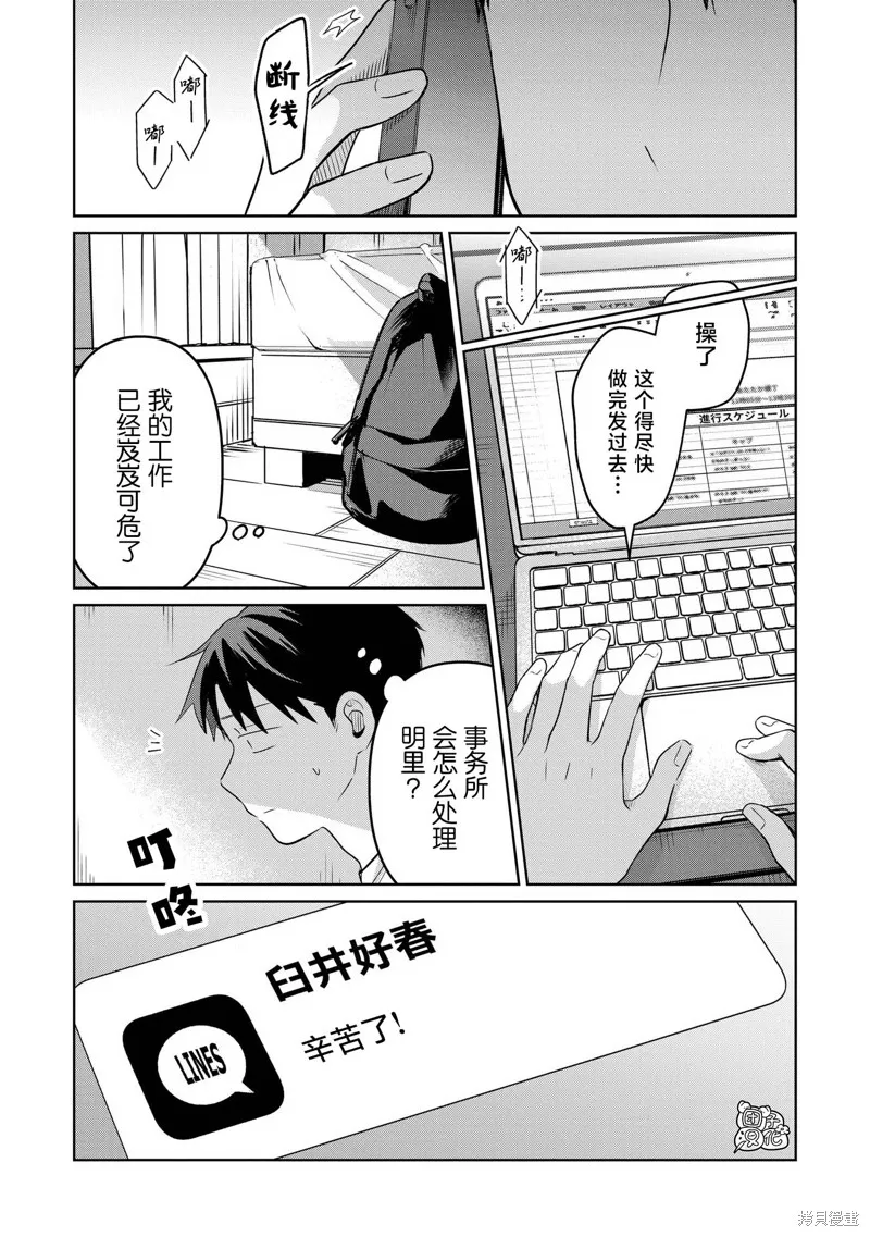 情書與13歲女演員,第26話,第21张