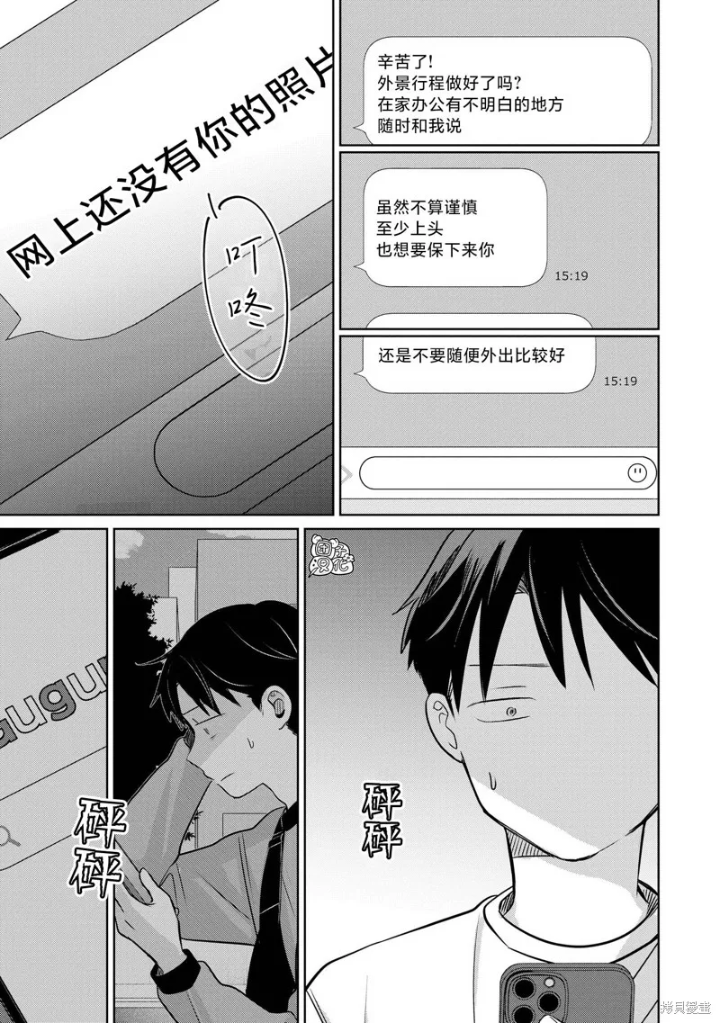 情書與13歲女演員,第26話,第22张