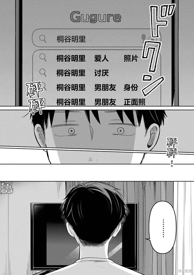 情書與13歲女演員,第26話,第23张