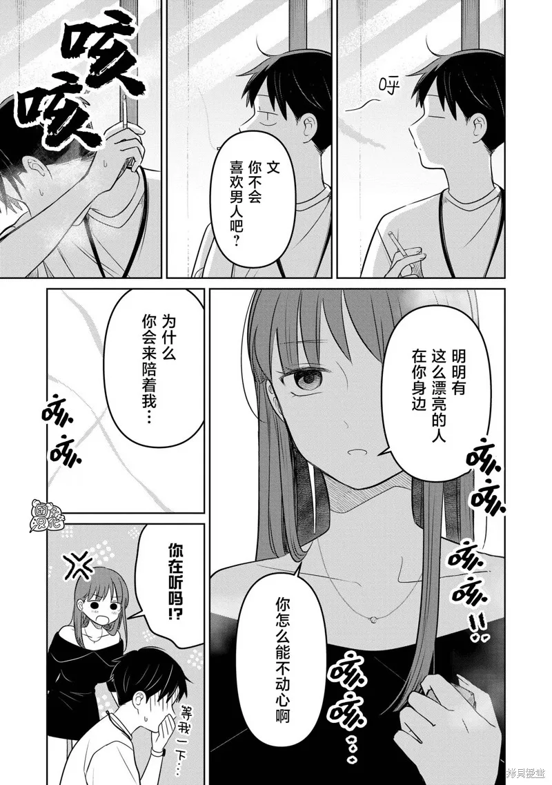 情書與13歲女演員,第26話,第3张