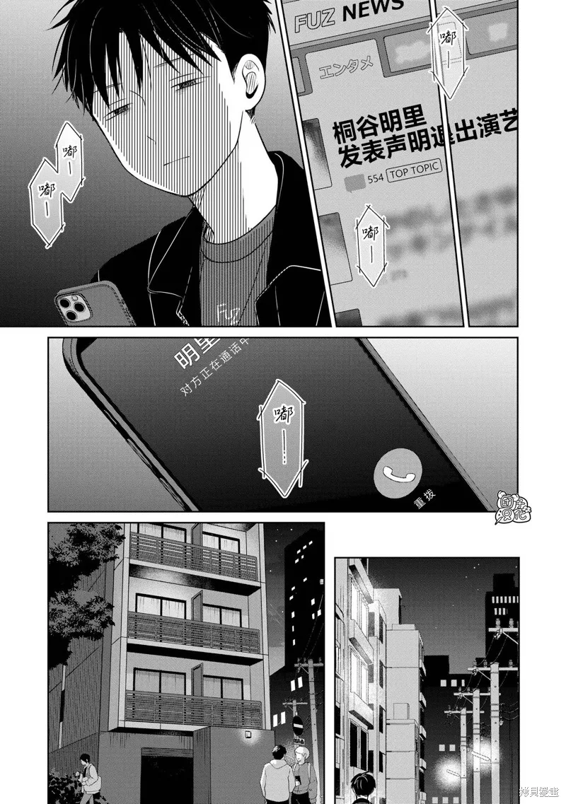 情書與13歲女演員,第26話,第36张
