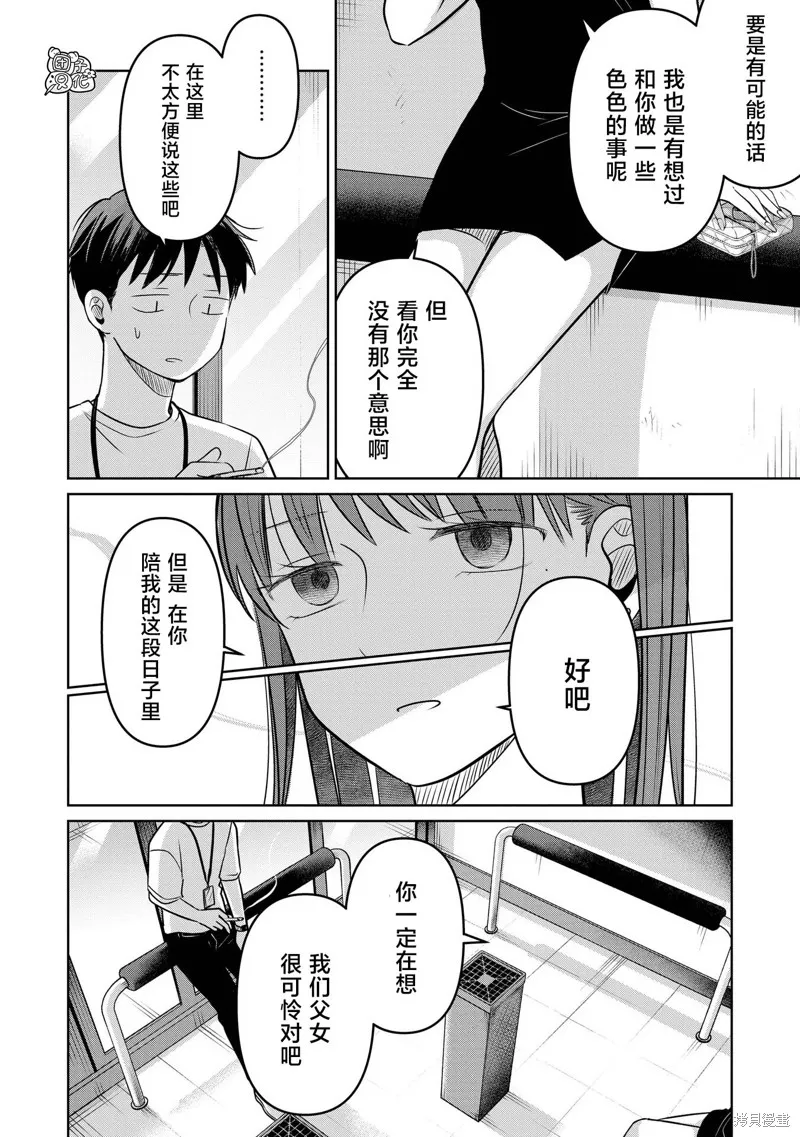 情書與13歲女演員,第26話,第4张