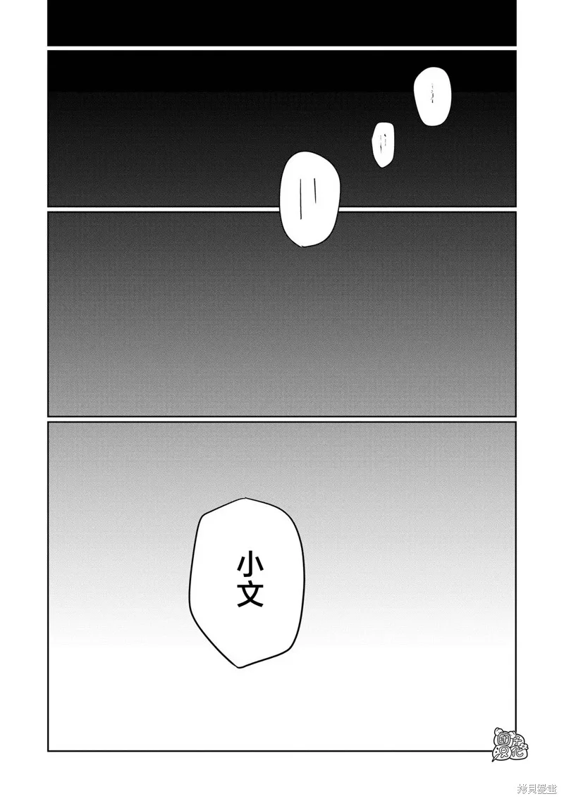 情書與13歲女演員,第26話,第42张
