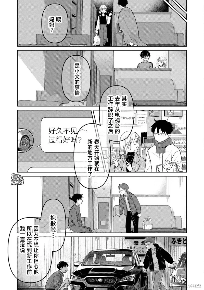 情書與13歲女演員,第26話,第44张