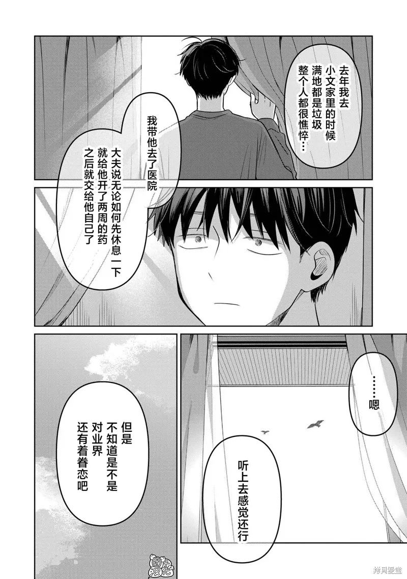 情書與13歲女演員,第26話,第45张