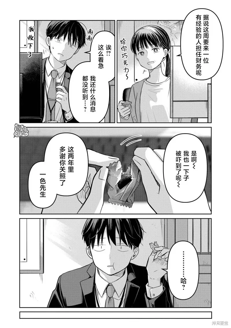 情書與13歲女演員,第26話,第47张