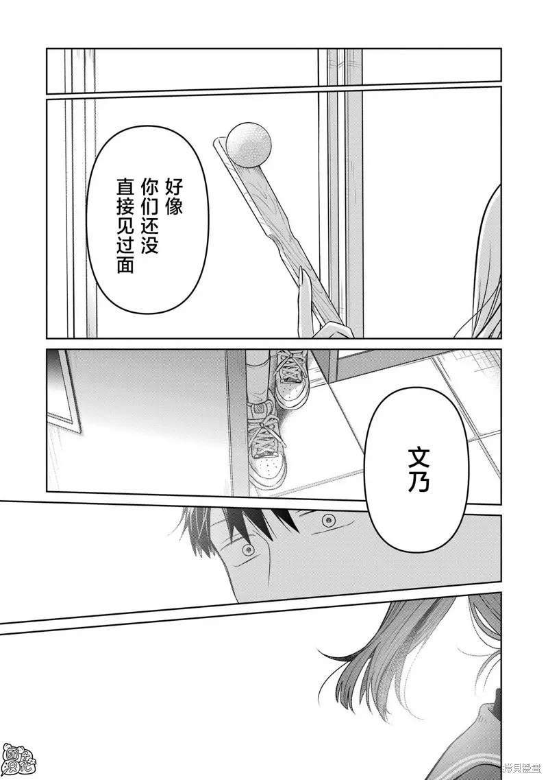 情書與13歲女演員,第26話,第48张