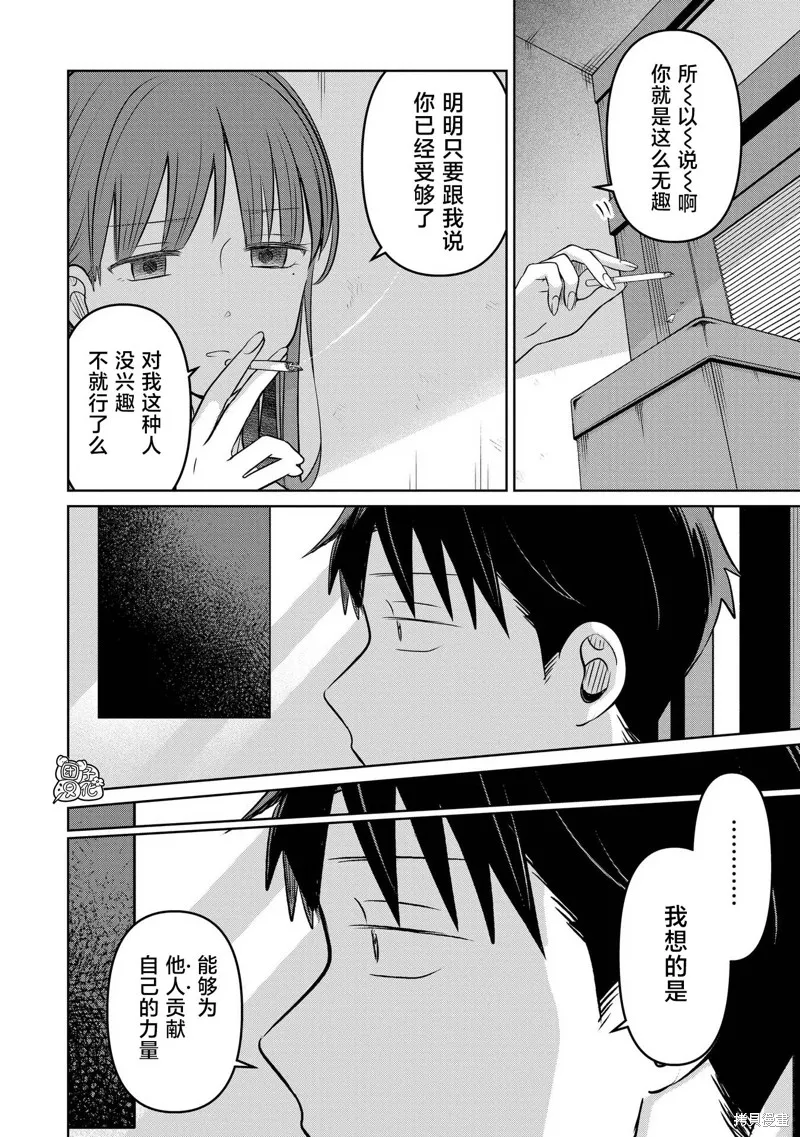 情書與13歲女演員,第26話,第6张