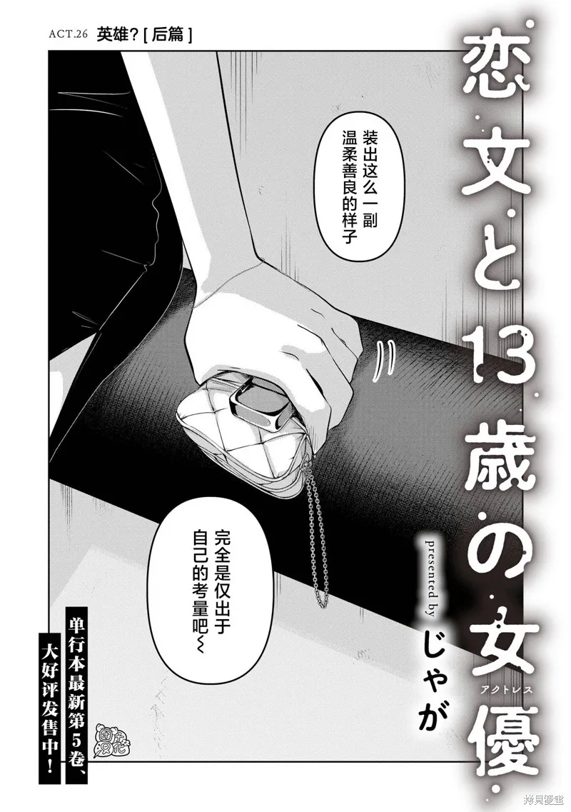 情書與13歲女演員,第26話,第8张