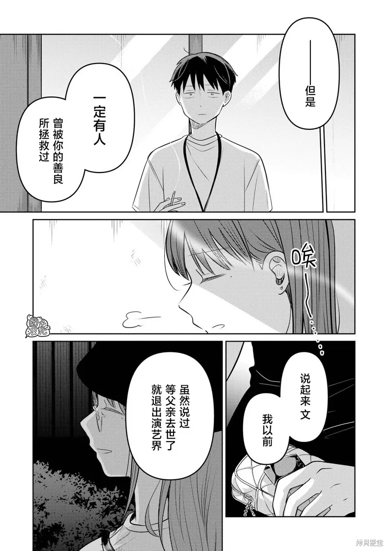 情書與13歲女演員,第26話,第9张