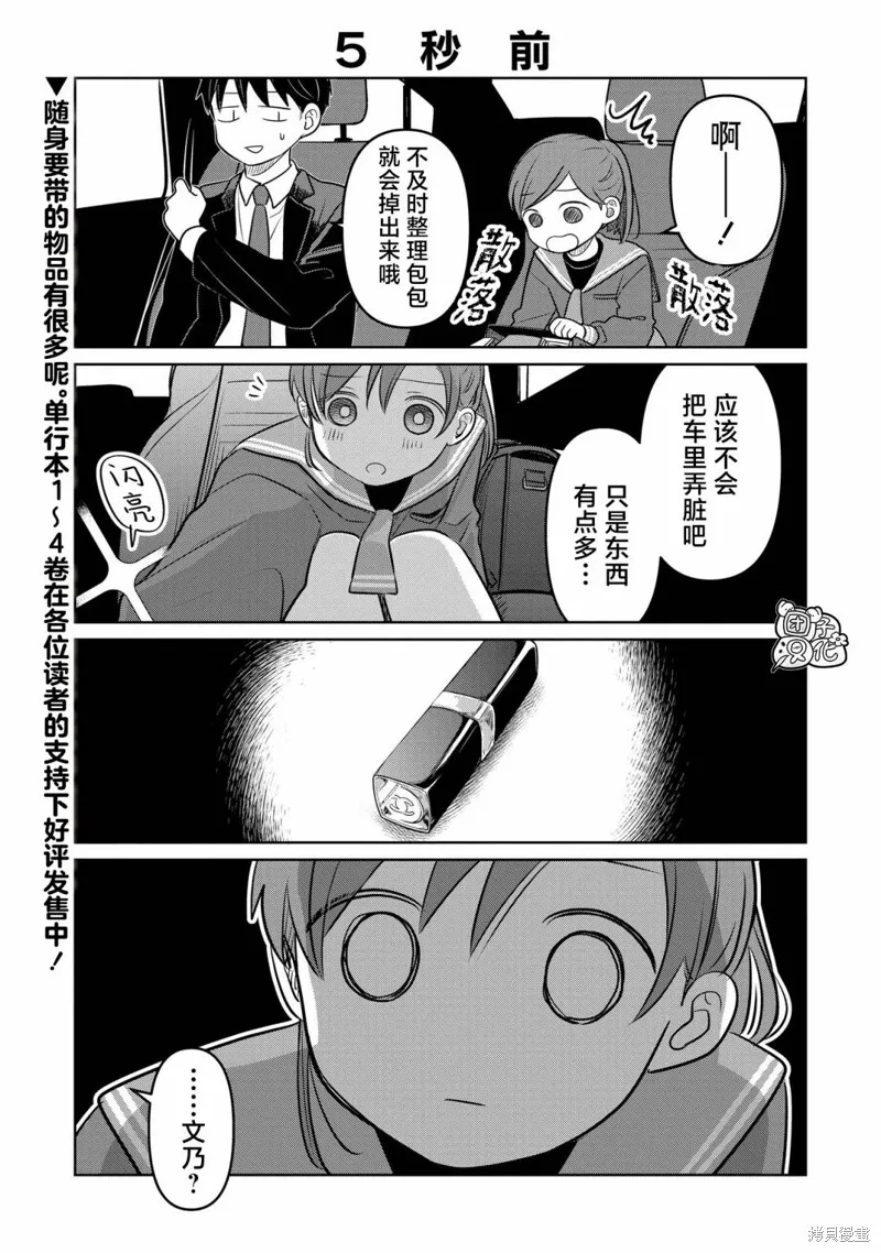 情書與13歲女演員,第20.5話,第1张