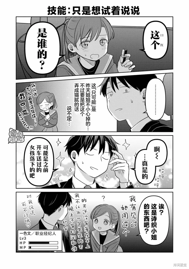 情書與13歲女演員,第20.5話,第2张