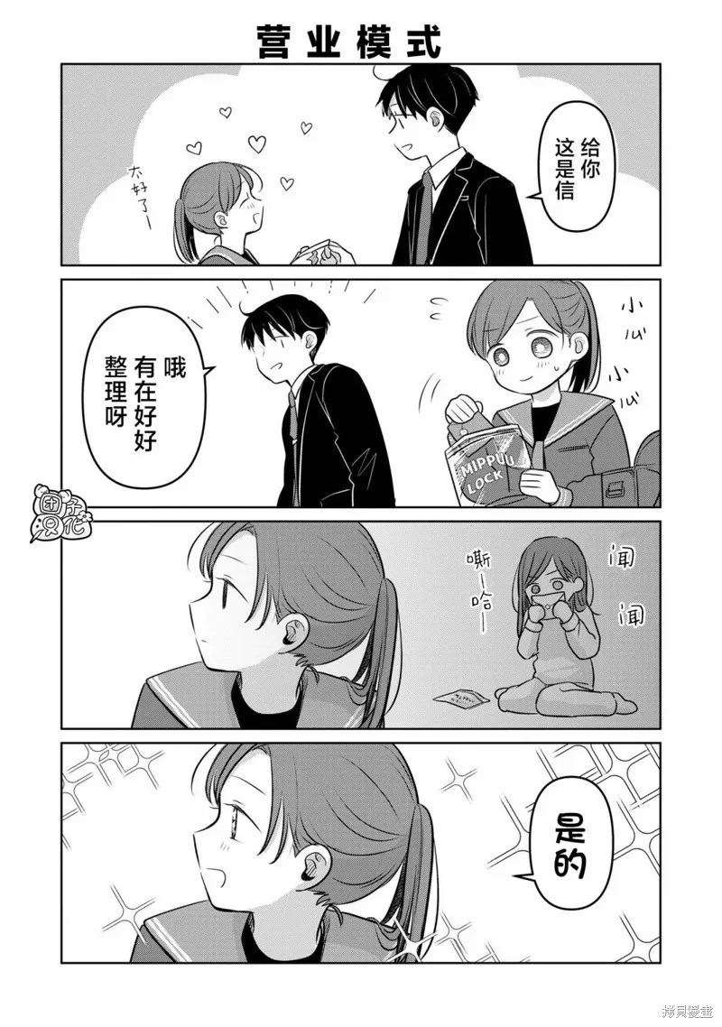情書與13歲女演員,第20.5話,第3张