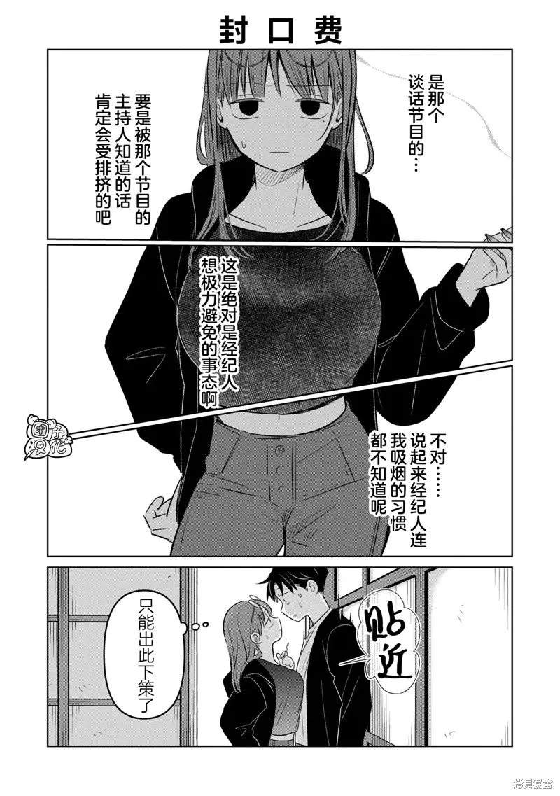 情書與13歲女演員,第22.5話,第3张