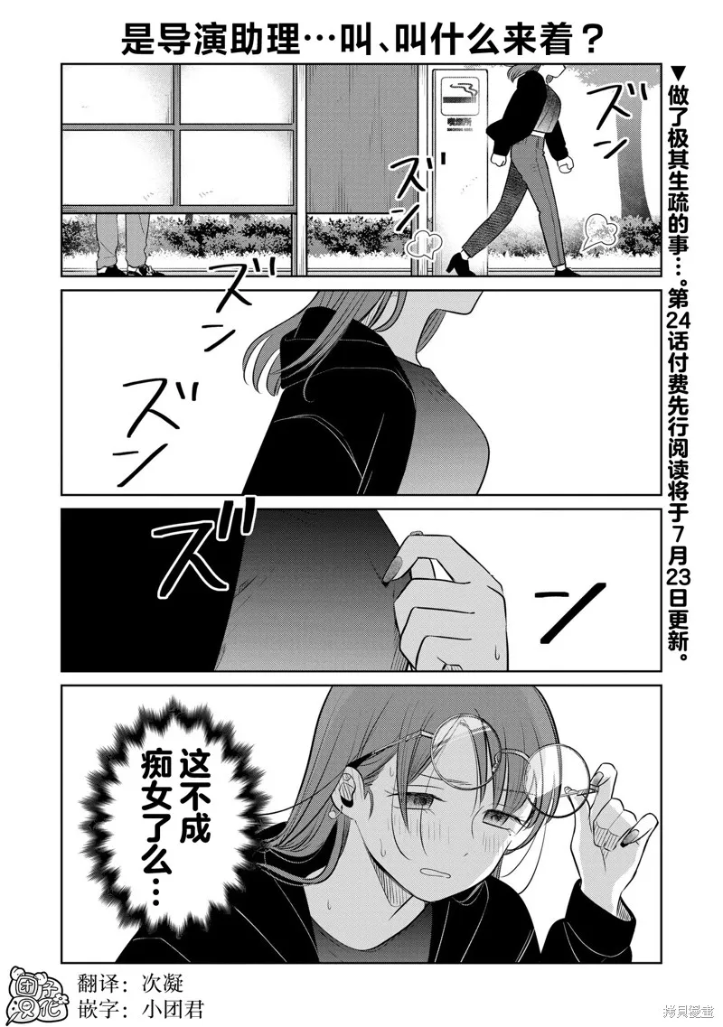 情書與13歲女演員,第22.5話,第4张
