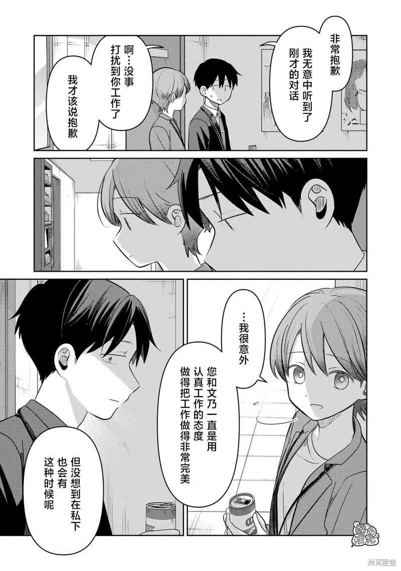 情書與13歲女演員,第29話,第15张