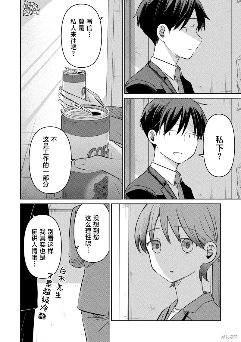 情書與13歲女演員,第29話,第16张