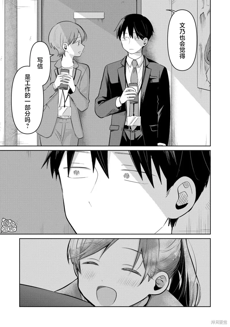 情書與13歲女演員,第29話,第17张