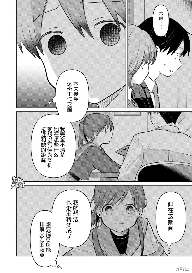 情書與13歲女演員,第29話,第18张