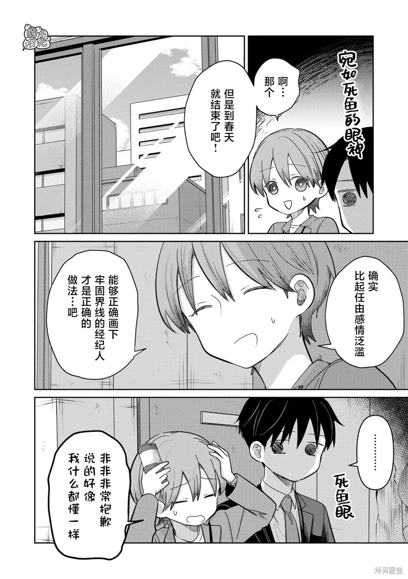 情書與13歲女演員,第29話,第20张