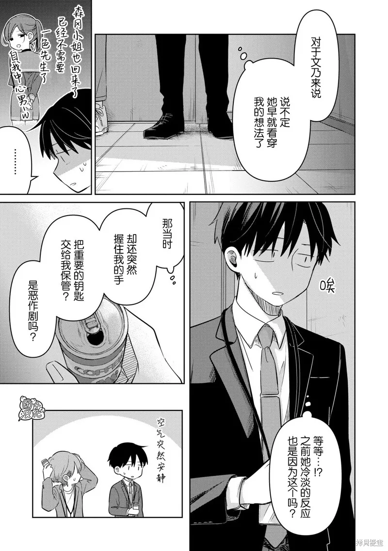 情書與13歲女演員,第29話,第21张