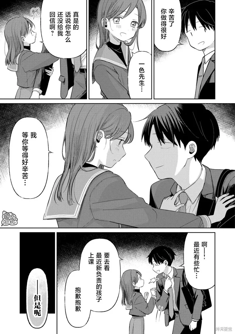情書與13歲女演員,第29話,第23张