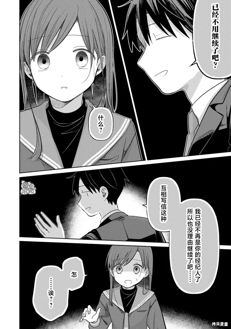 情書與13歲女演員,第29話,第24张