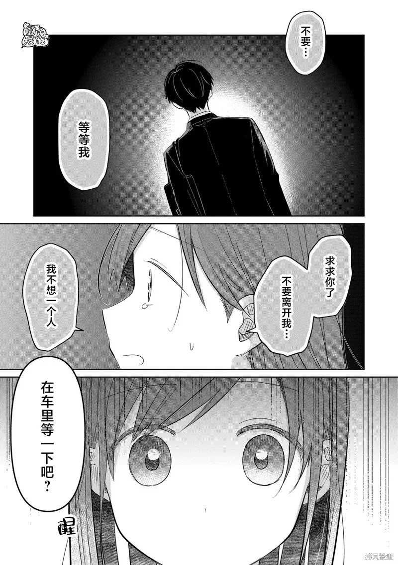 情書與13歲女演員,第29話,第25张