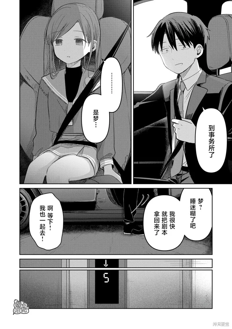 情書與13歲女演員,第29話,第26张