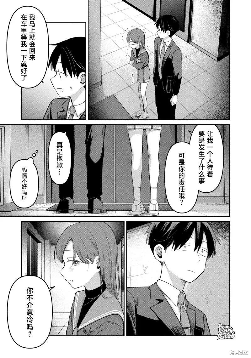 情書與13歲女演員,第29話,第27张
