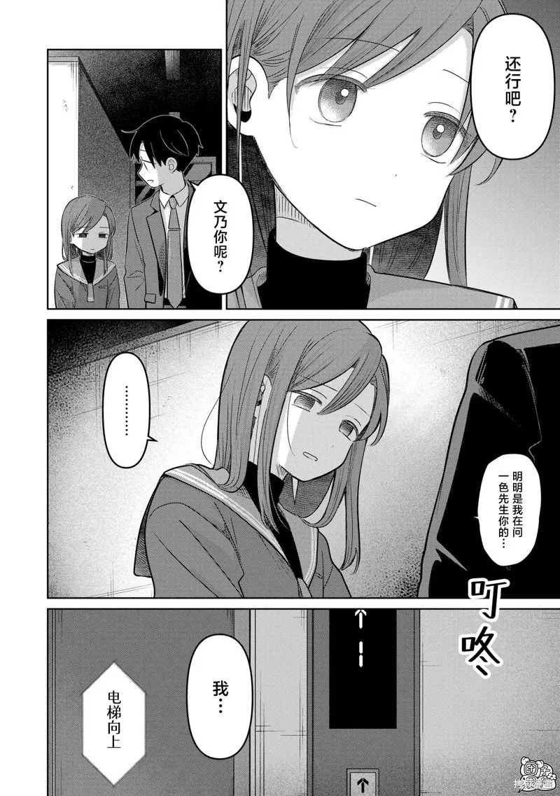 情書與13歲女演員,第29話,第28张