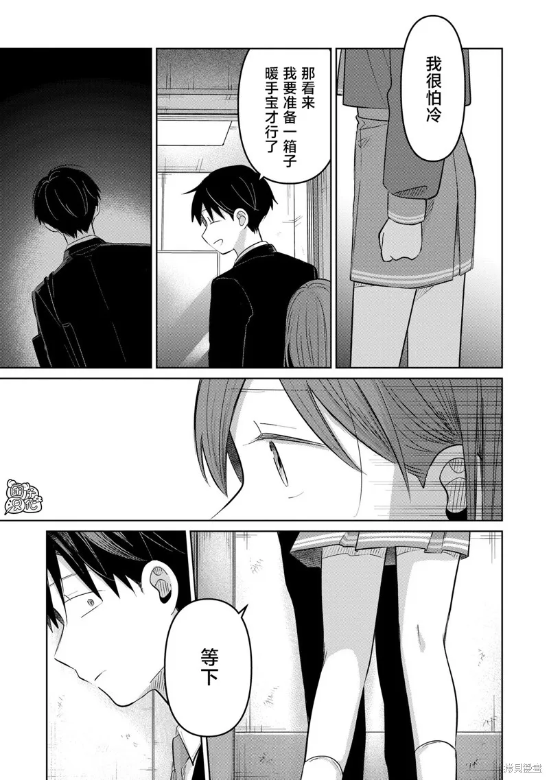 情書與13歲女演員,第29話,第29张