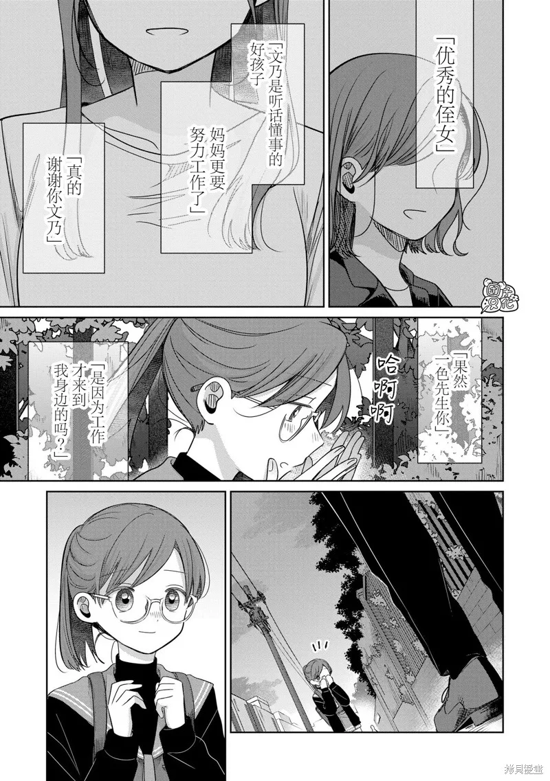情書與13歲女演員,第29話,第3张