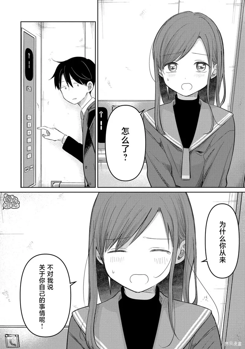 情書與13歲女演員,第29話,第30张