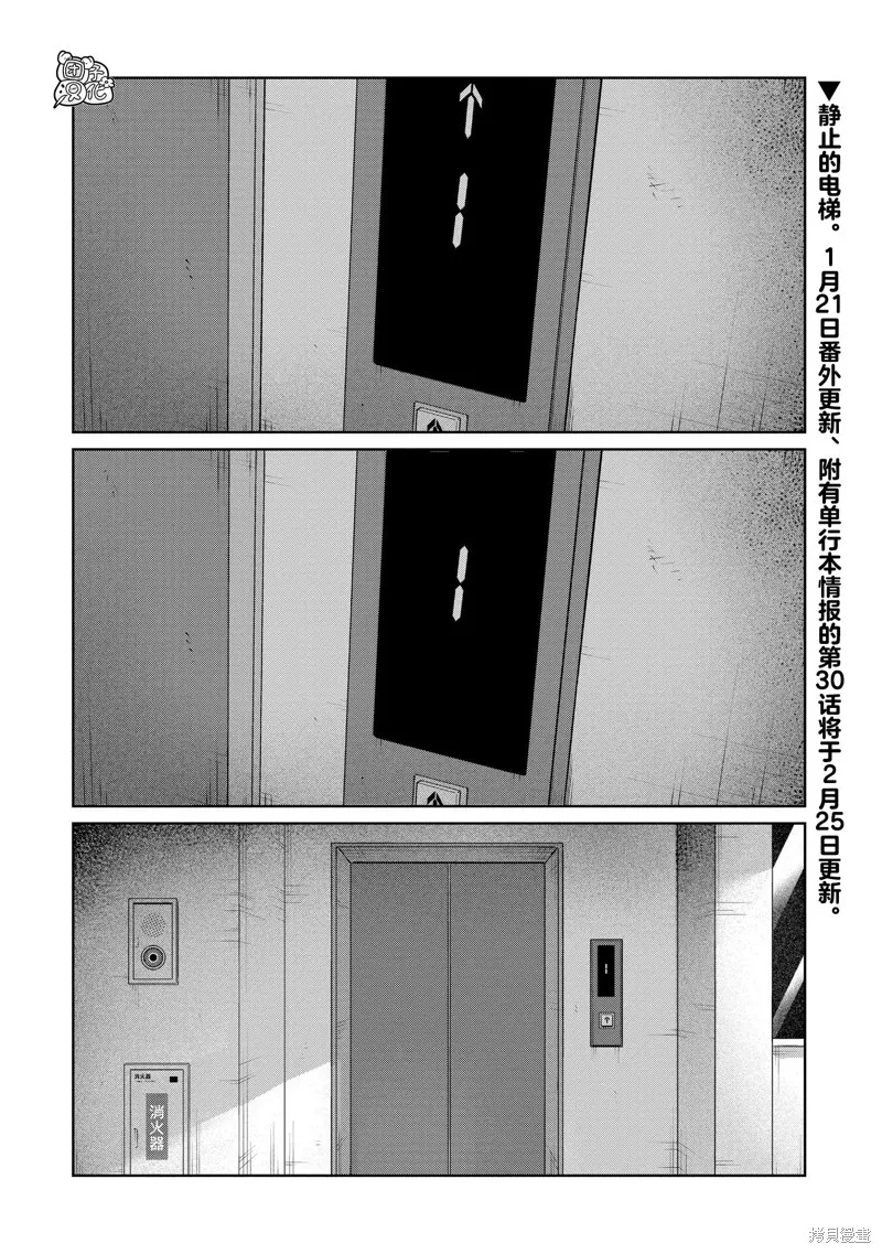 情書與13歲女演員,第29話,第32张