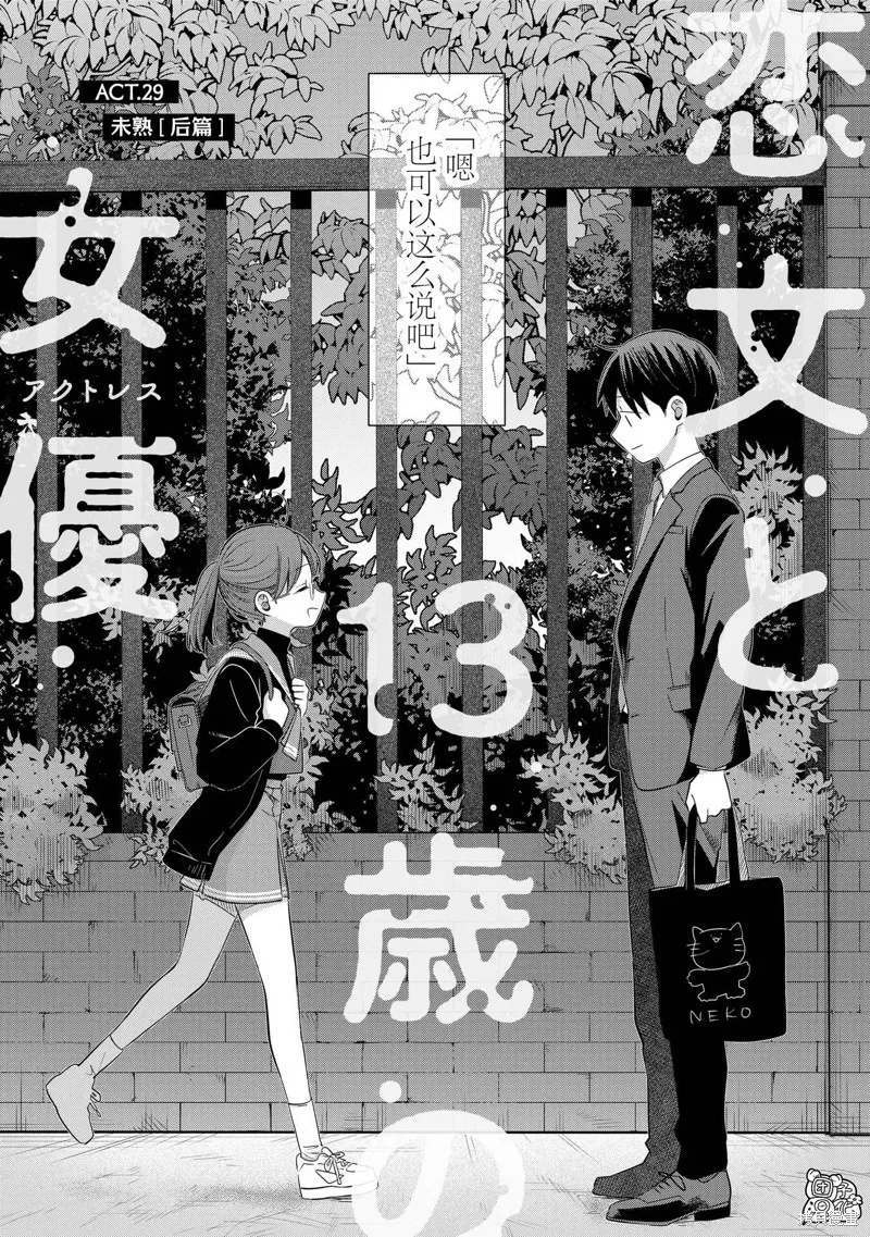 情書與13歲女演員,第29話,第4张