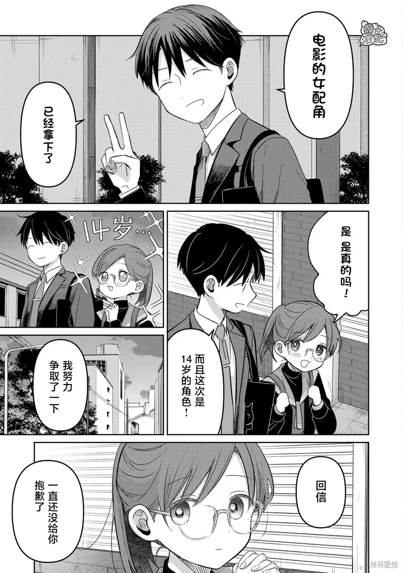情書與13歲女演員,第29話,第5张