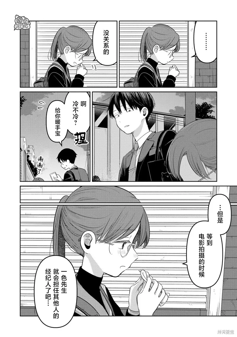 情書與13歲女演員,第29話,第6张