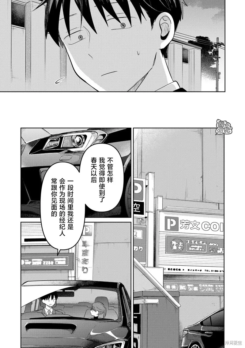 情書與13歲女演員,第29話,第7张