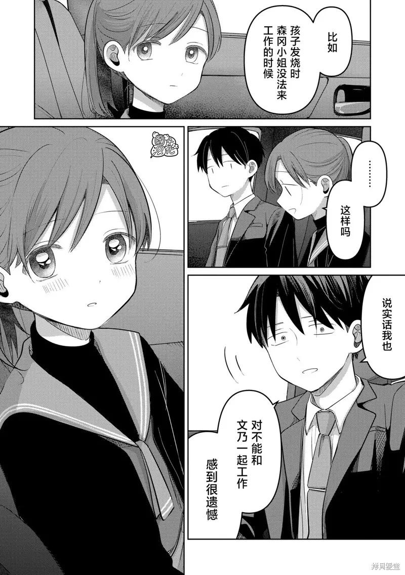 情書與13歲女演員,第29話,第8张