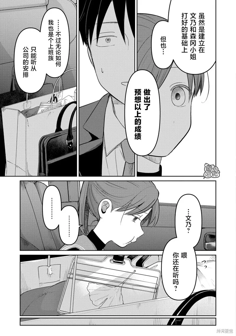 情書與13歲女演員,第29話,第9张