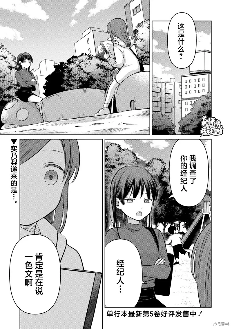 情書與13歲女演員,第25話,第1张