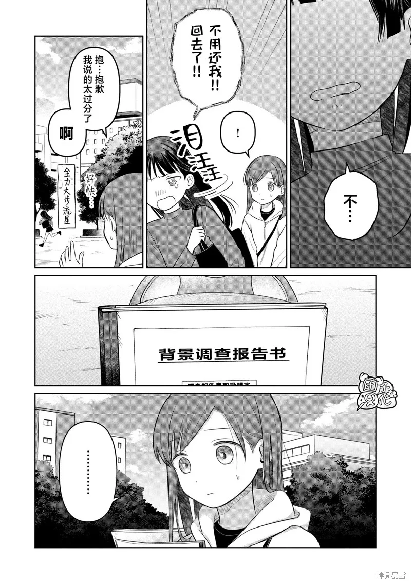 情書與13歲女演員,第25話,第10张
