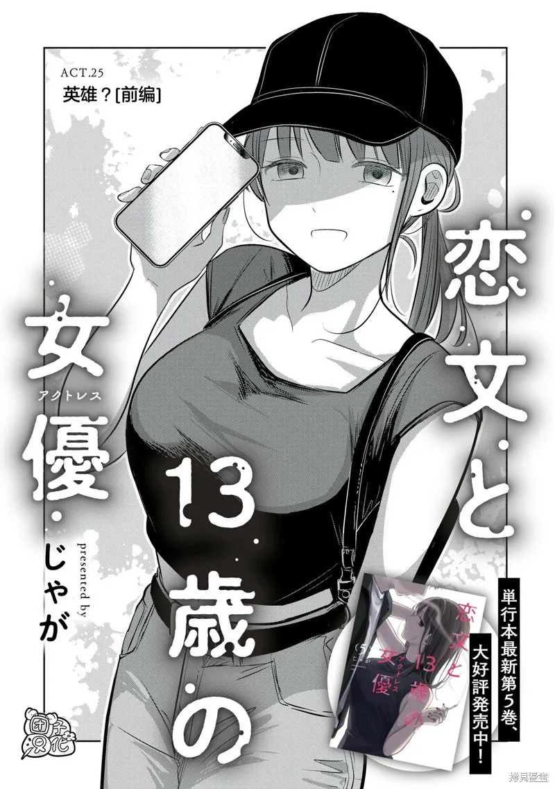 情書與13歲女演員,第25話,第11张