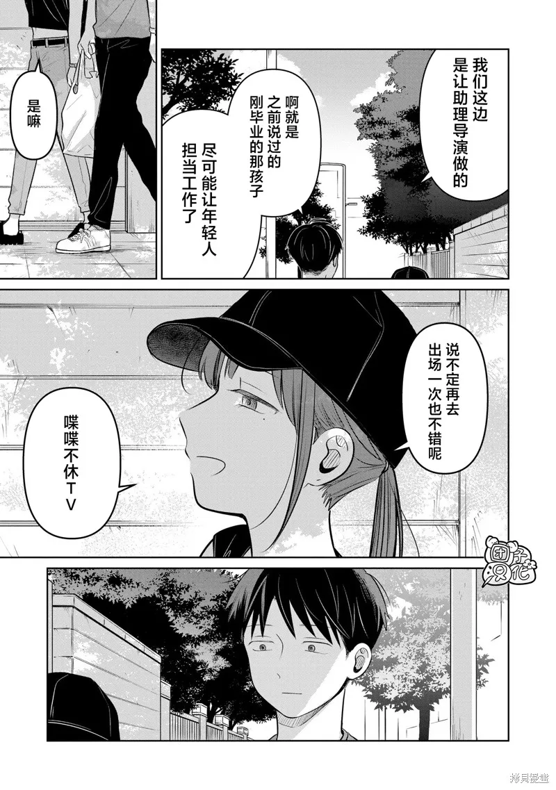 情書與13歲女演員,第25話,第13张