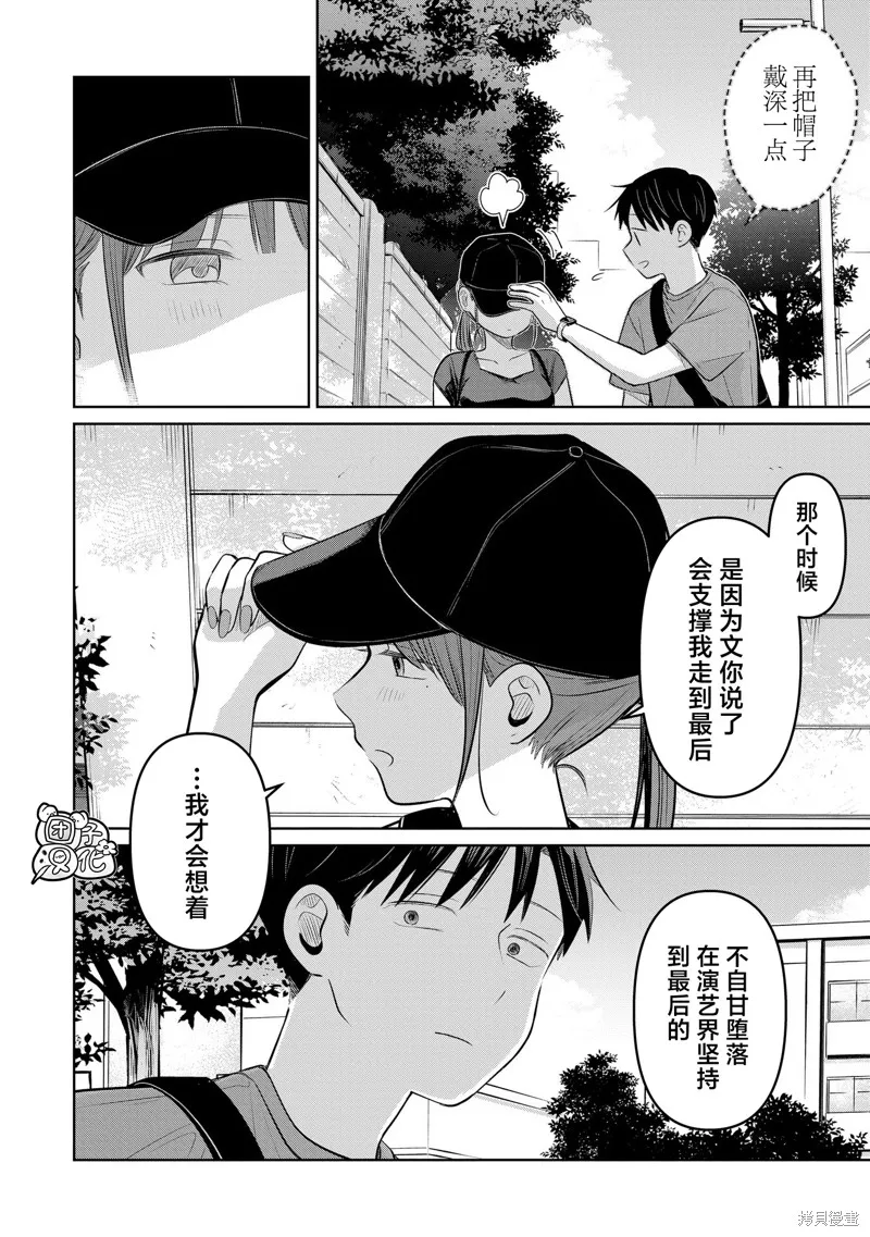 情書與13歲女演員,第25話,第14张