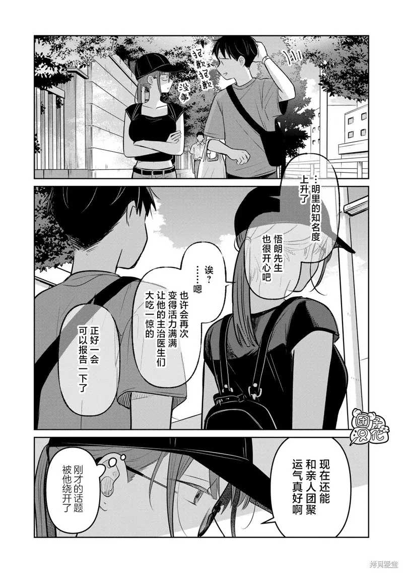 情書與13歲女演員,第25話,第16张