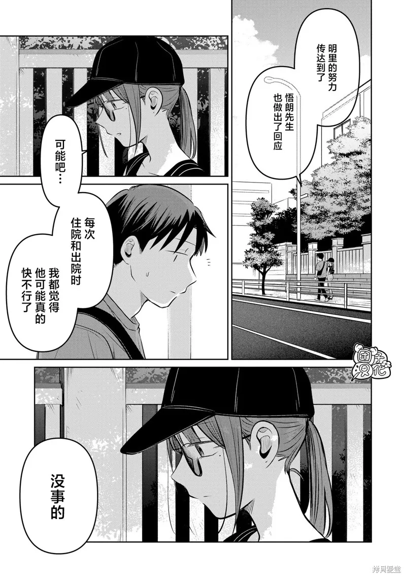 情書與13歲女演員,第25話,第17张